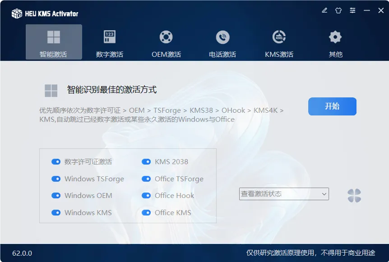 Windows永久激活工具，又又又更新啦